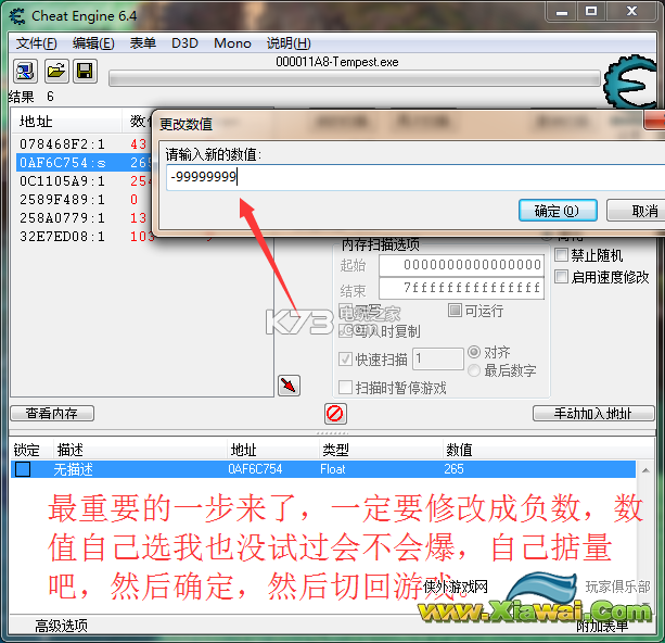 暴风雨金币修改教程