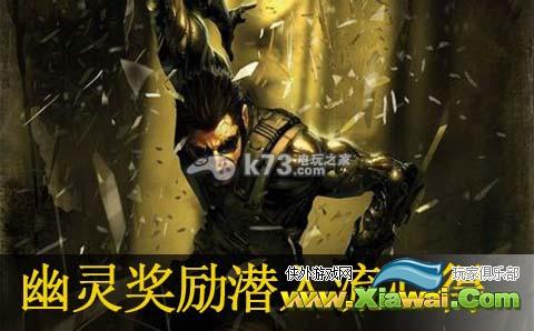 杀出重围3人类革命幽灵奖励潜入流心得