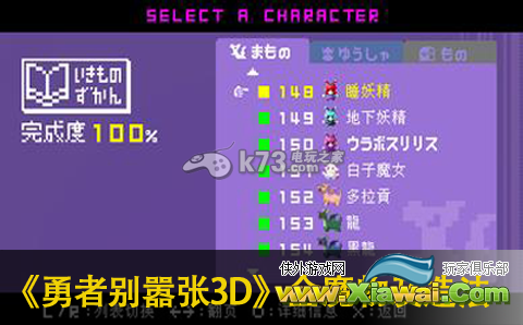勇者别嚣张3D全魔物及制造方法一览