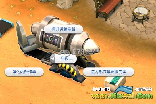 模拟人生4技工升级物品整理
