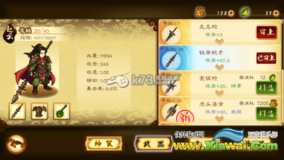 狂斩三国2新手攻略