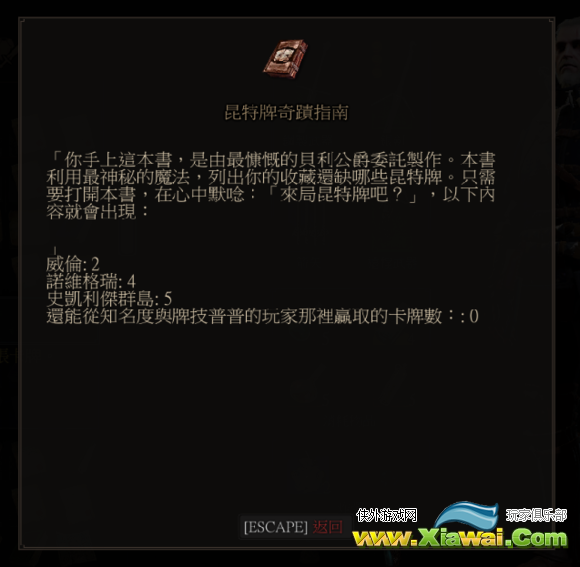 《巫师3：狂猎》血与酒昆特牌奇迹指南位置一览