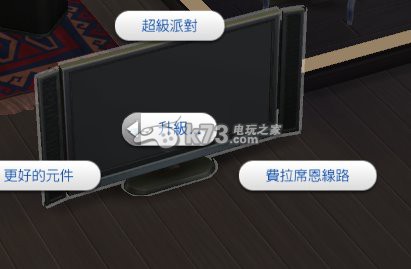 模拟人生4技工升级物品整理