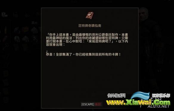 《巫师3：狂猎》1.21版昆特宝典购买地点详解