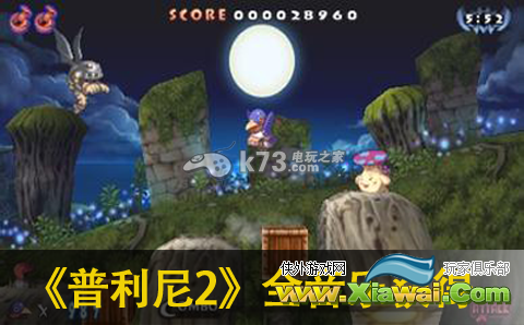 普利尼2全音乐取得方法介绍