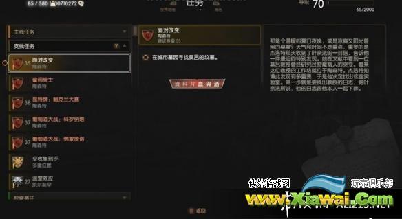 《巫师3：狂猎》突变系统的解锁方法以及该任务全流程攻略