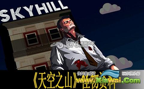 天空之山skyhill怪物资料