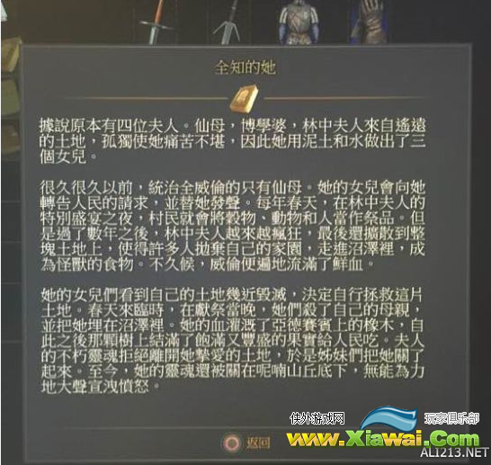 《巫师3：狂猎》林中夫人感想心得