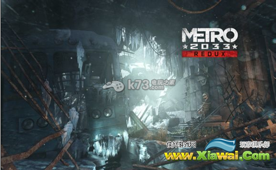地铁2033重制版上手心得