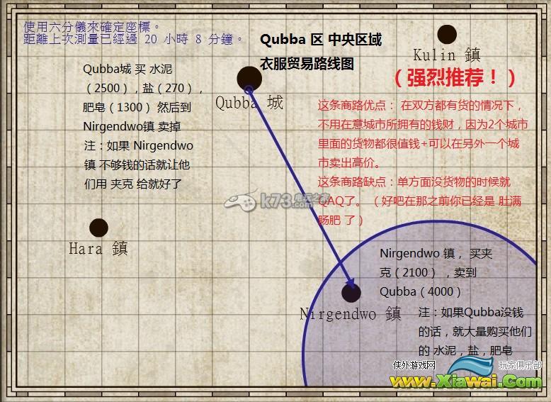末日商旅2qubba区内贸易路线推荐