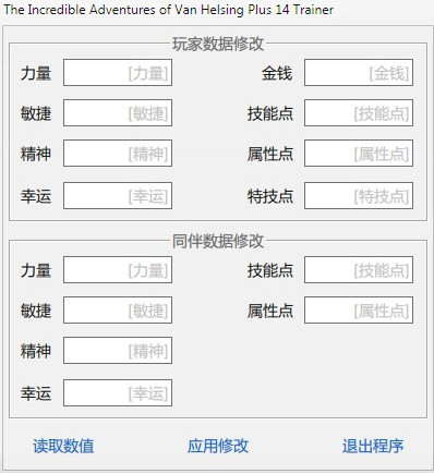 范海辛的惊奇之旅人物全属性修改器