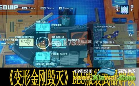 变形金刚毁灭DLC服装武器解锁方法