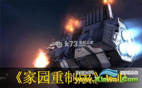 家园重制版菲雅利帝国1.2MOD分享