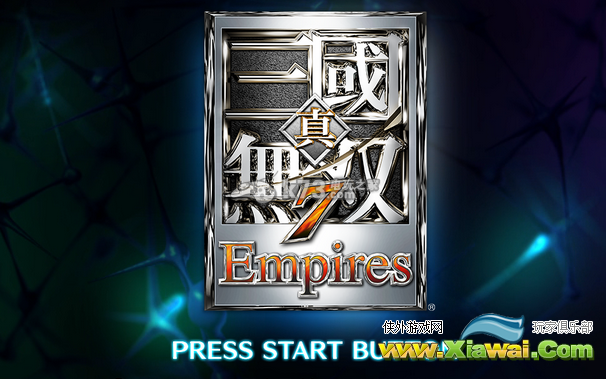 真三国无双7帝国DLC特典免授权+1.01升级4xx补丁