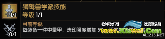 《巫师3：狂猎》狮鹫法印流最高难度初始加点推荐
