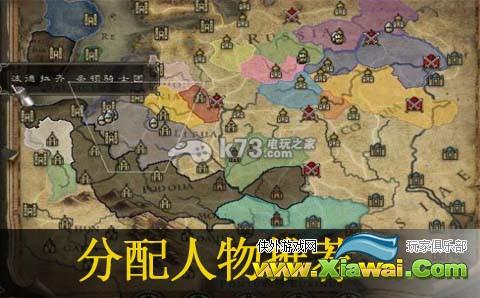 统治国家冲突分配人物推荐