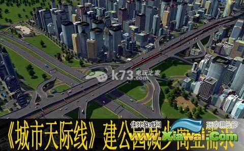 城市天际线建公园减少商业需求解决方法
