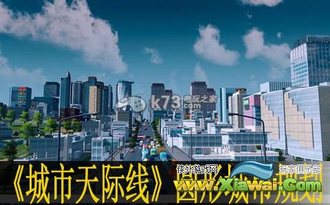 城市天际线圆形规划心得