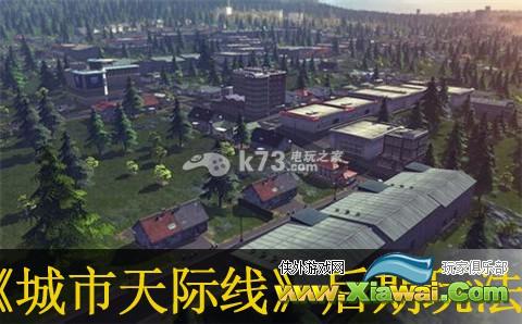 城市天际线后期经验分享