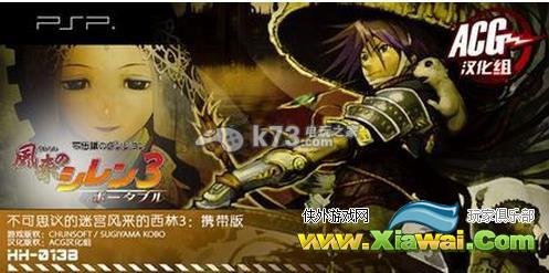 风来的西林3携带版2周目新增迷宫一览