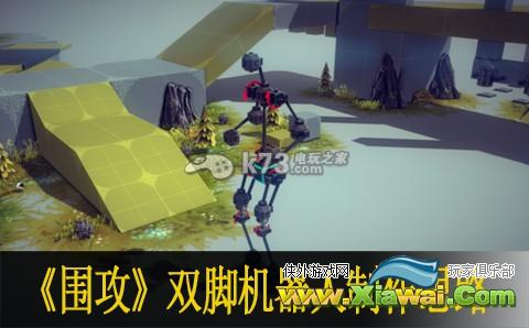 围攻besiege双脚机器人制作思路