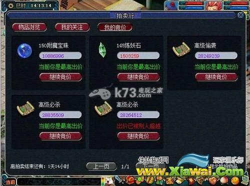 梦幻西游2中神秘拍卖会介绍