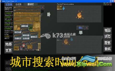 末日拾荒者城市搜索时间介绍