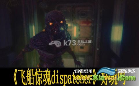 飞船惊魂dispatcher好玩吗
