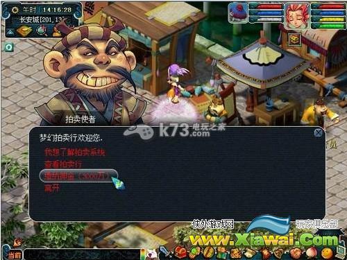 梦幻西游2中神秘拍卖会介绍