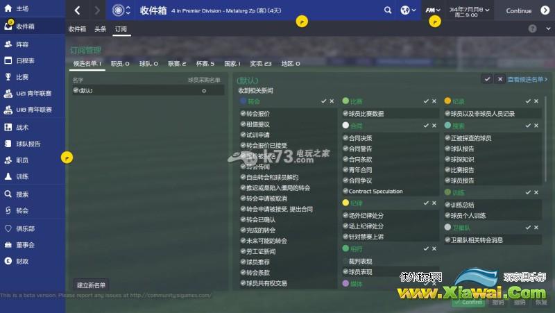 足球经理2015球会管理攻略