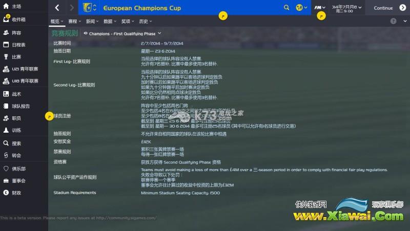 足球经理2015球会管理攻略