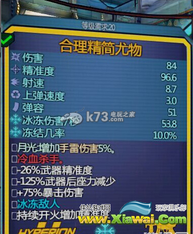 无主之地前传冰女妮莎20级武器刷爆50级怪的方法