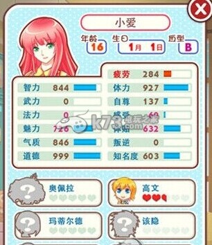 爱养成2玛雅公主攻略