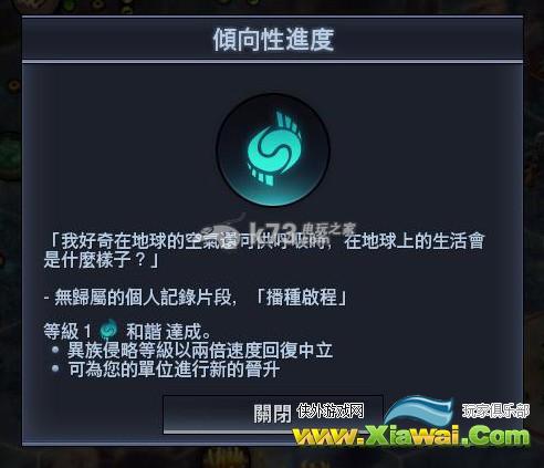 文明太空倾向性点数任务文化承载详细攻略
