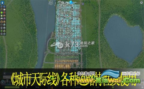 城市天际线各种道路特性及使用