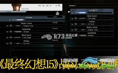 最终幻想15战斗系统说明