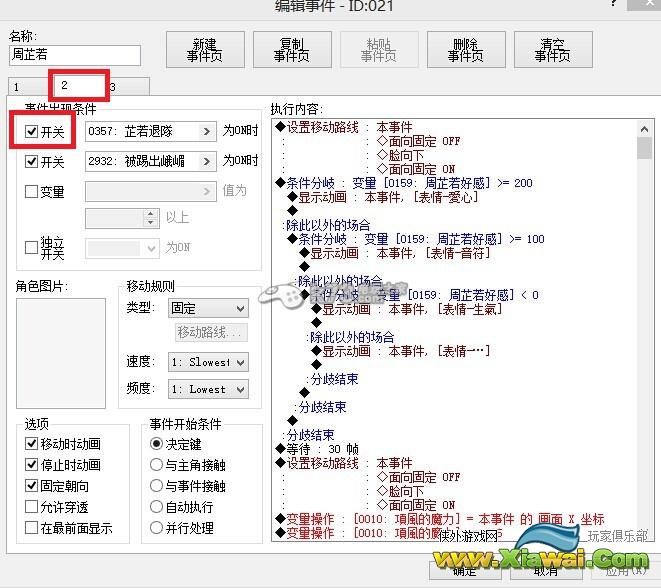 金庸无双2沧海周芷若不见了解法