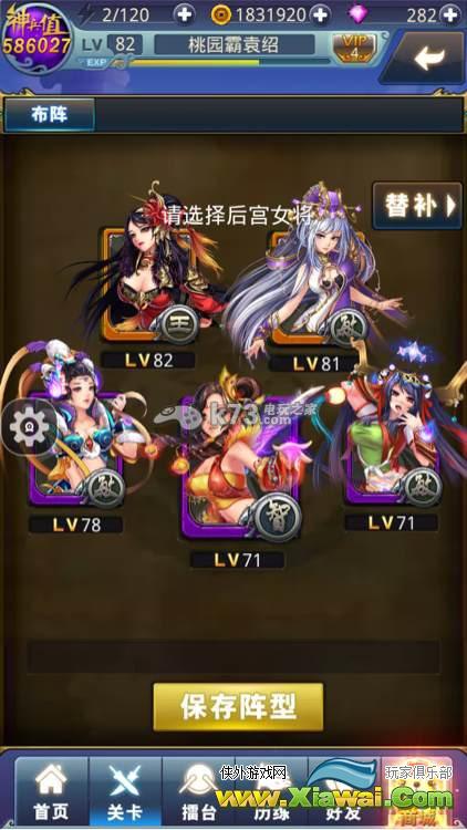 梦梦爱三国20-4过关技巧