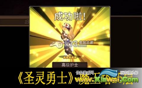 圣灵勇士魔王塔25层打法