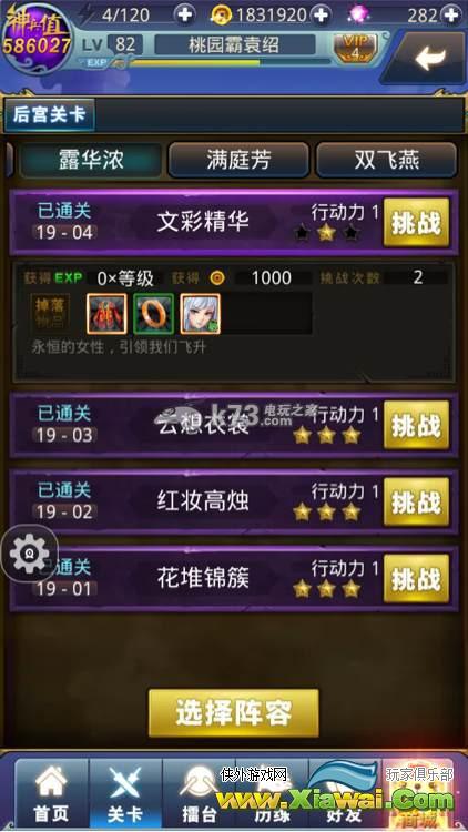 梦梦爱三国20-4过关技巧