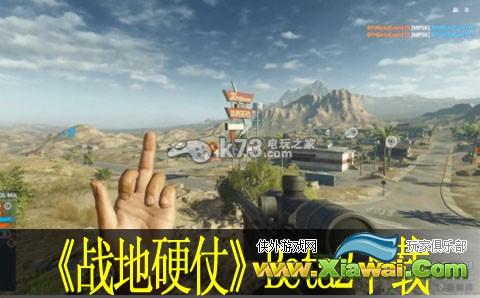 战地硬仗Beta2 Orign离线包下载