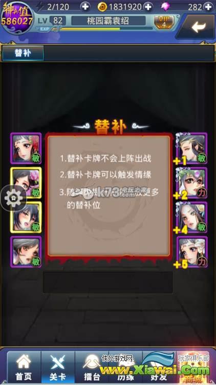 梦梦爱三国20-4过关技巧