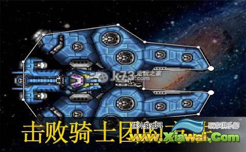 远行星号击败骑士团的方法