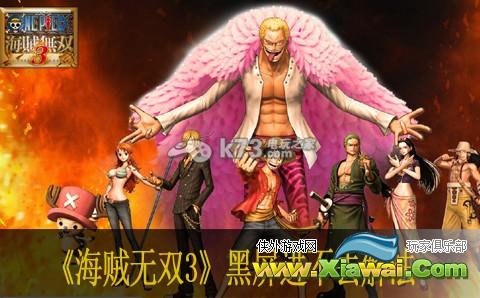 海贼无双3黑屏进不去解法