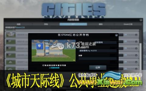 城市天际线公共事业超级MOD分享