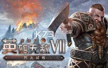 英雄无敌7烈火试炼bug汇总