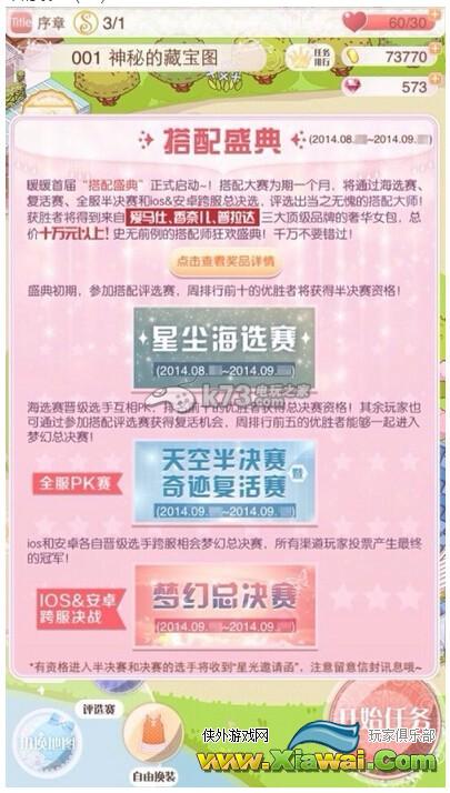 暖暖环游世界3.2.0版本更新内容介绍五大地图一览