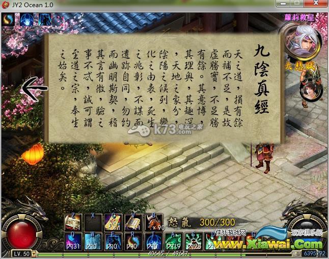 金庸无双2沧海郭襄绝学上邪无绝功图文攻略