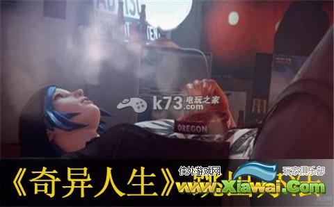 奇异人生跳出解决办法