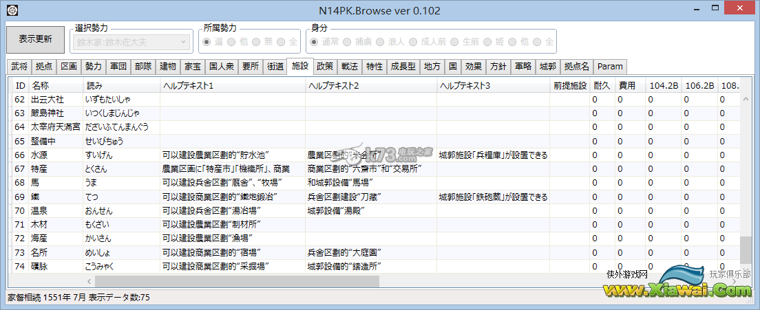 信长之野望14创造威力加强版Browse使用心得及特产修改方法